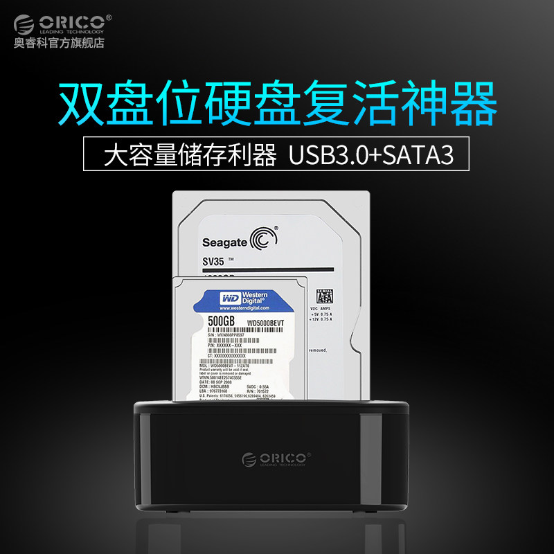ORICO dual-disk hard disk box 2 5 3 5 inch external hard disk seat serial port usb3 0 portable hard disk box base