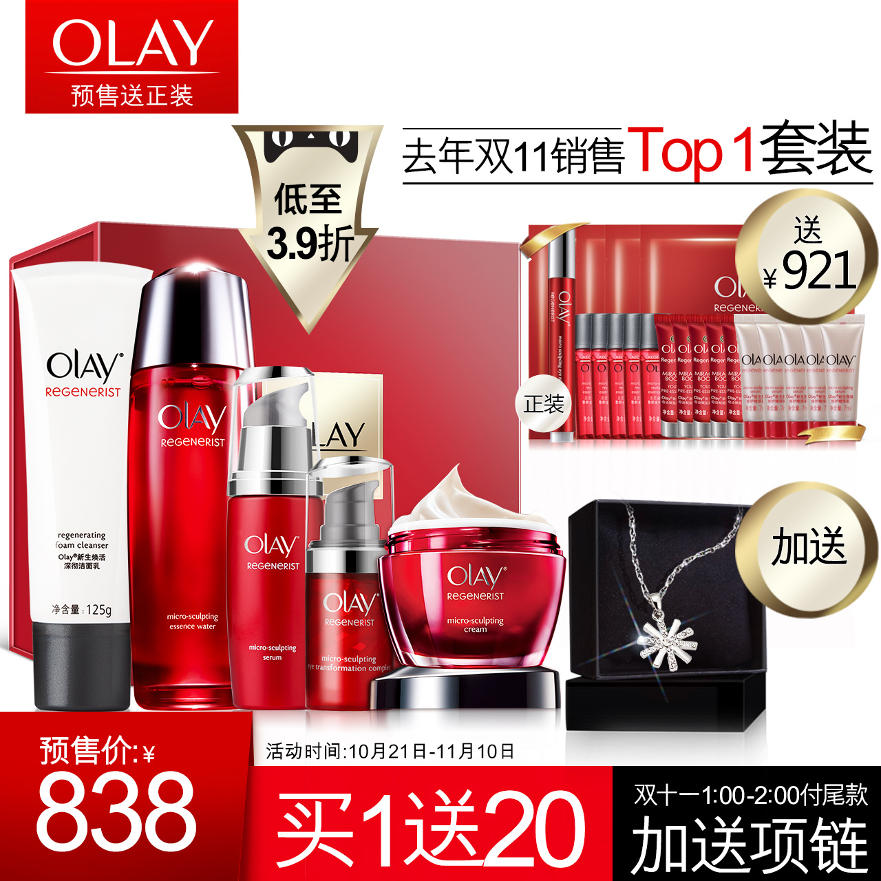 【11预售】Olay玉兰油护肤品套装女 新生塑颜5件套补水保湿紧致