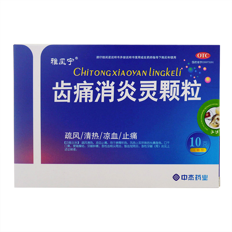 雅风宁 齿痛消炎灵颗粒 10g*4袋/盒 牙周炎 牙龈肿痛 牙痛消炎