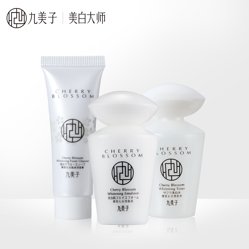 九美子套装樱花七白旅行三件套补水滋润保湿提亮肤色专柜化妆正品