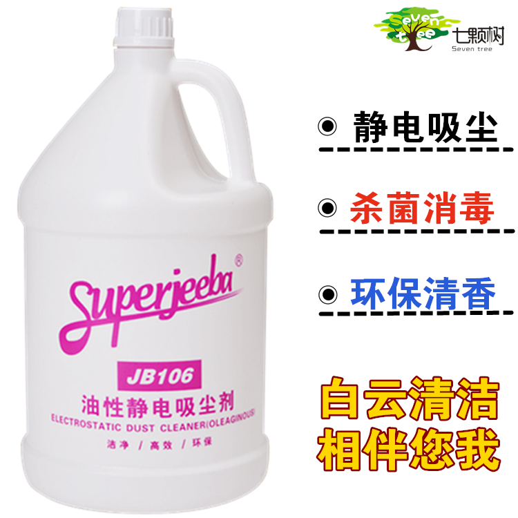 Baiyun One Spoon Ling JB106 Oily Electrostatic Dust Absorbent Dust Removal Mop Oil Drag Oil Dust Fluid Electrostatic Water Dust Remover