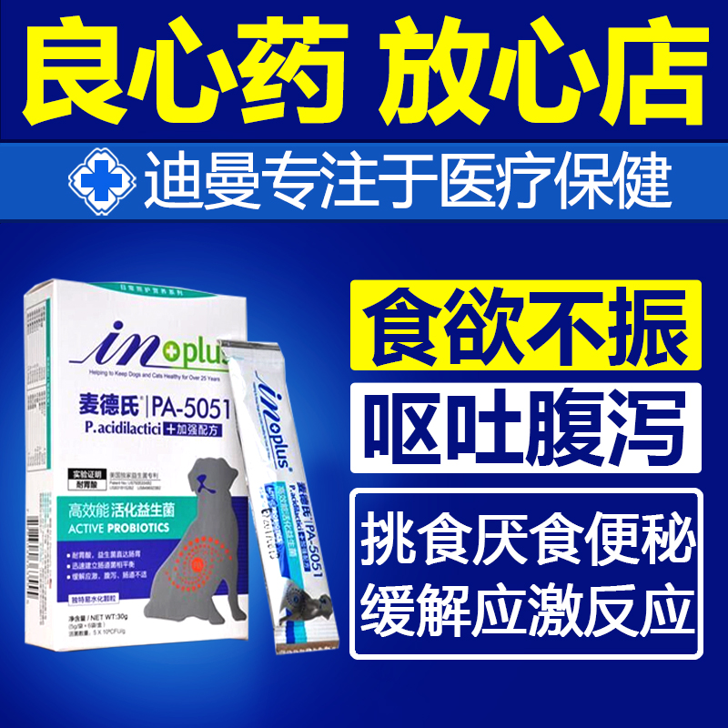 麦德氏速康宝益生菌宠物狗狗猫咪调理肠胃保健品专治呕吐拉肚子