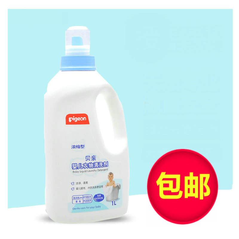 贝亲婴儿洗衣液 浓缩型宝宝衣物清洗剂 1000ml洗衣液瓶装 MA19