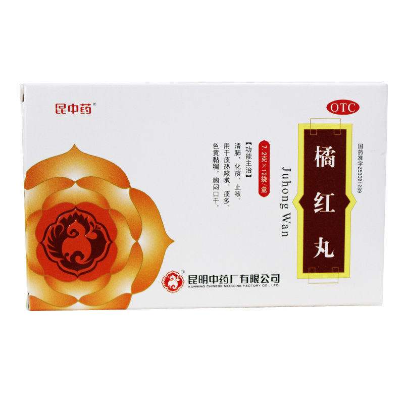 昆中 橘红丸 12袋 止咳化痰清肺痰热咳嗽痰多色黄粘稠胸闷口干