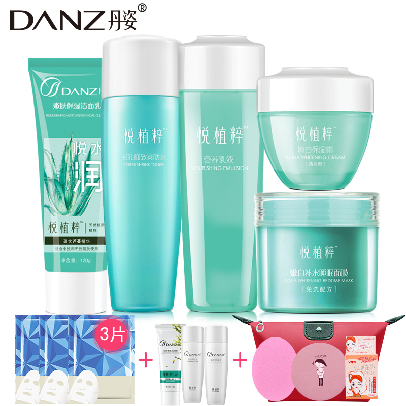 Danz/丹姿正品丹姿莹润补水礼盒套装嫩白保湿面霜面膜护肤品女