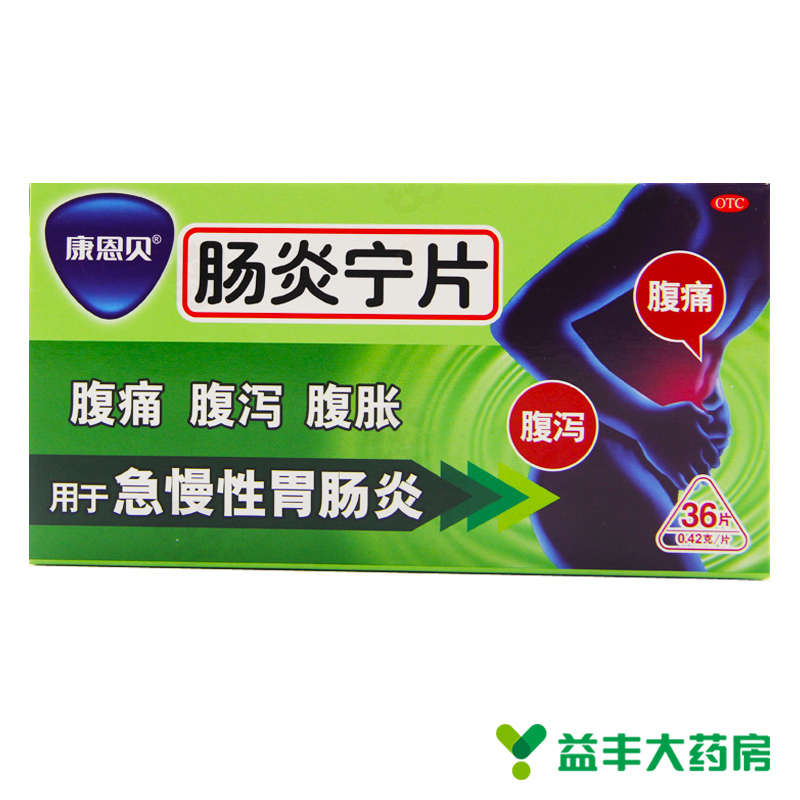 3送1共4盒】康恩贝 肠炎宁片 急慢性胃肠炎腹泻泄腹痛腹胀肠胃药