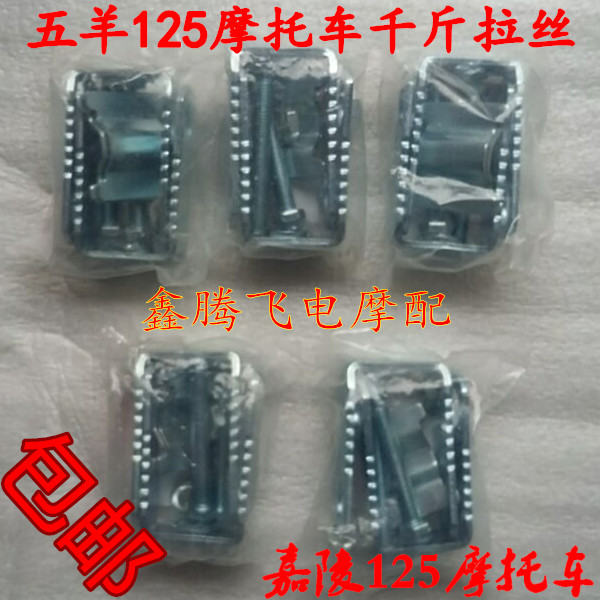 Locomotive WY125 chain adjuster chain adjuster locomotive rear pull jack chain tensioner