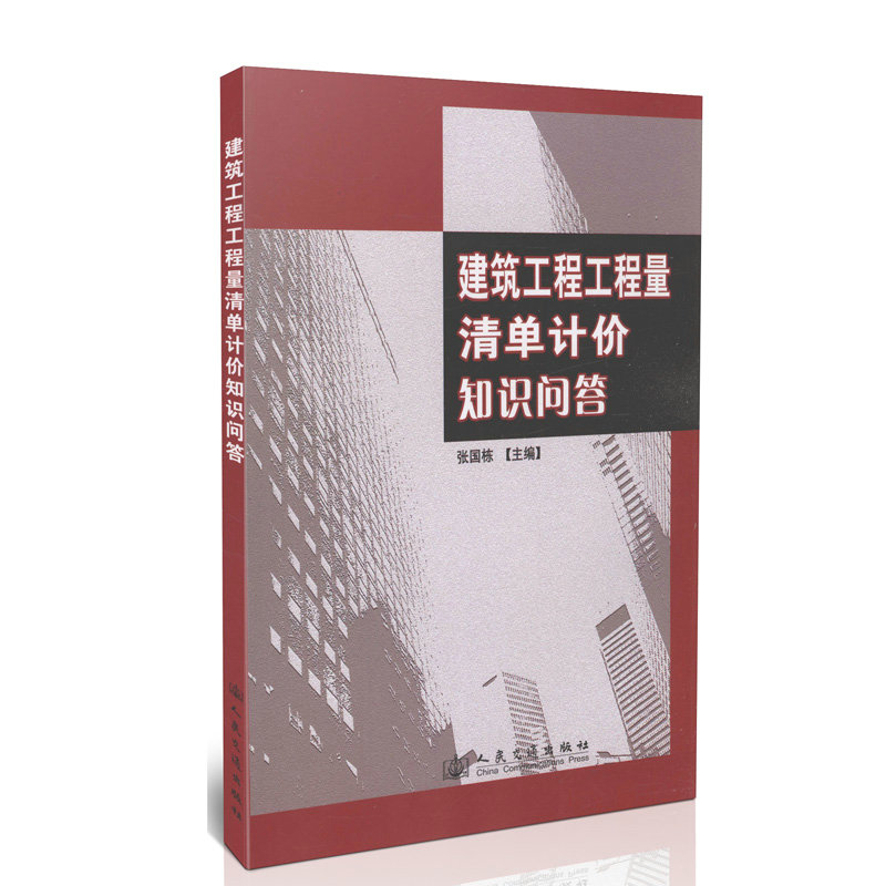 建筑工程工程量清单计价知识问答