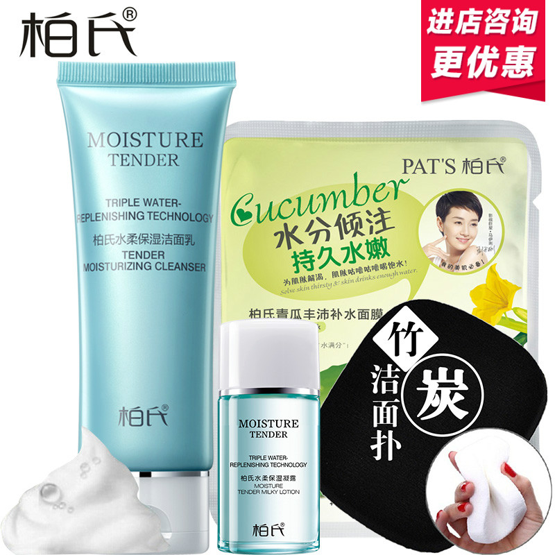 柏氏洗面奶女士 水柔保湿洁面乳控油美白补水深层清洁化妆品正品
