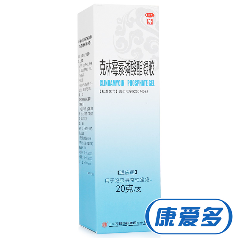 方明 克林霉素磷酸酯凝胶 20g 痤疮 祛痘 去青春痘软膏