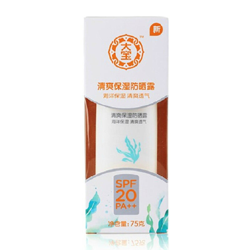 买一送二 大宝清爽保湿防晒露75g SPF20 PA++ 隔离防晒霜/乳液