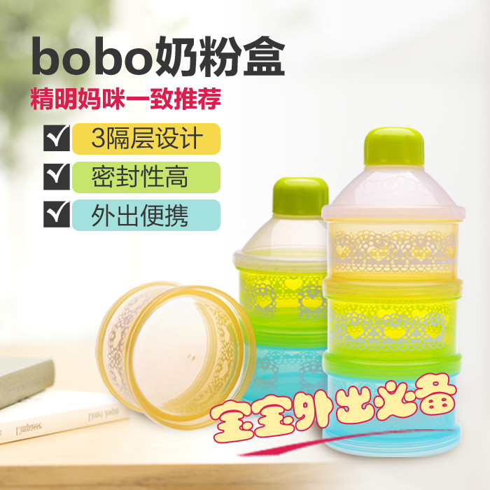 bobo乐儿宝大容量婴儿奶粉盒 便携式奶粉格储存盒分装盒独立开口