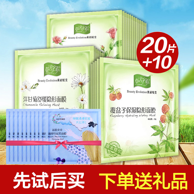 草舍名院正品20片隐形面膜贴 覆盆子补水保湿洋甘菊舒缓玫瑰美白