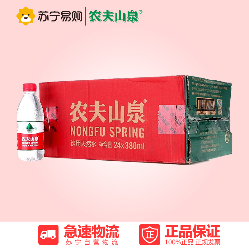 【苏宁易购】农夫 农夫山泉天然水380ml箱装（24瓶/箱）