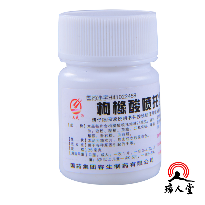 咳必清 枸橼酸喷托维林片 100片 无痰干咳 久咳不止 支气管炎咳嗽