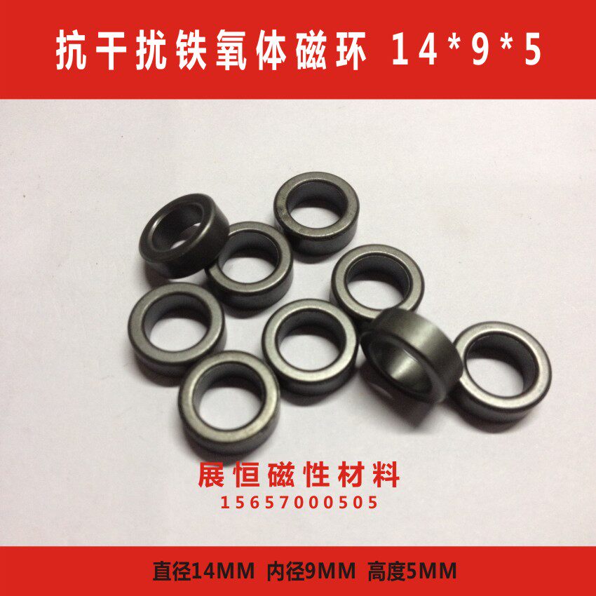 Anti-interference ferrite magnetic ring outer diameter 14MM * inner diameter 9MM * height 5MM 14 * 9 * 5 magnetic ring 1495 ring-Taobao