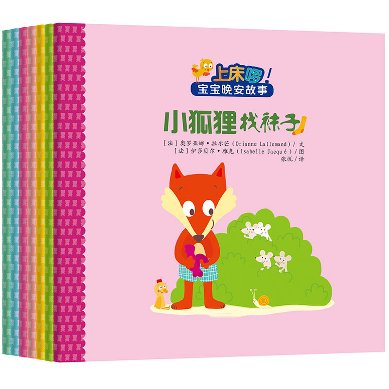 婴幼儿童睡前情绪抚慰绘本温馨有爱上床啰宝宝晚安故事书儿童书籍