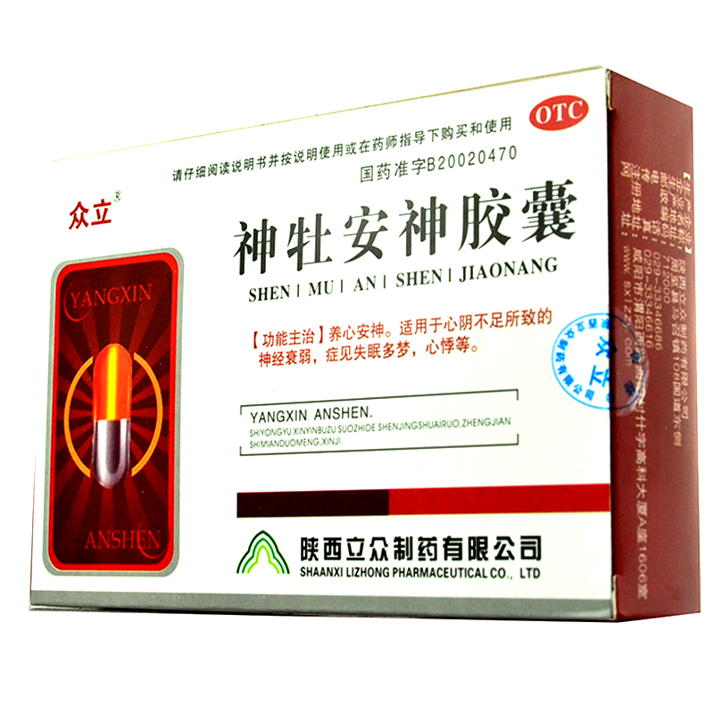 众立神牡安神胶囊 48粒 神经衰弱 失眠 多梦 心悸 养心安神 药品3