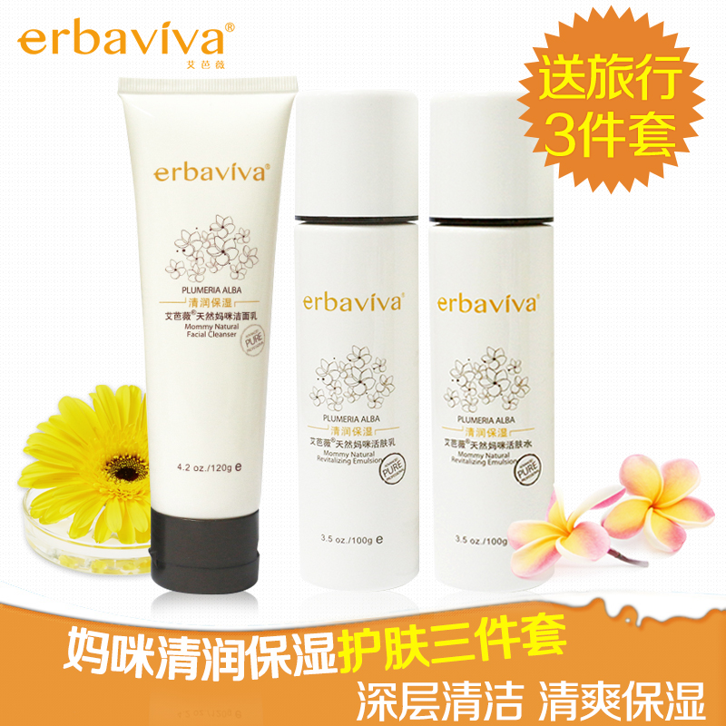 艾芭薇 孕妇专用护肤品套装 孕妈保湿孕产期哺乳期面部护理用品