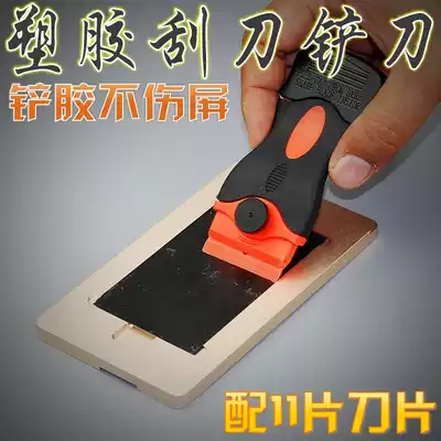 Mobile phone screen glue shovel plastic blade disassembly machine cleaning scraper shovel glue shovel polarized OCA hair gel UV glue
