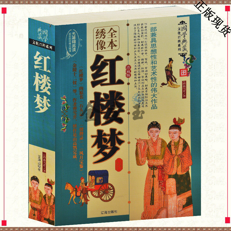 正版包邮 红楼梦无障碍阅读学生版 中国古典小说 红楼梦白话文原著 中学生及成人阅读 四大名著 红楼梦 书 正版全集 全120回