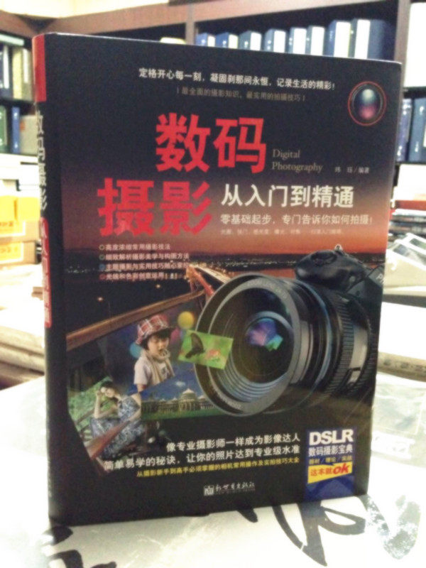 数码摄影从入门到精通  数码单反摄影从入门到精通 摄影写真 正版