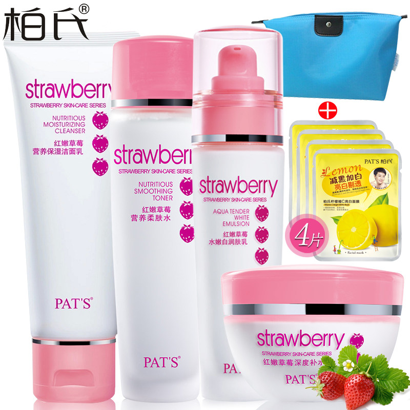 柏氏化妆品套装草莓系列夏季补水保湿润肤乳补水霜正品专柜女