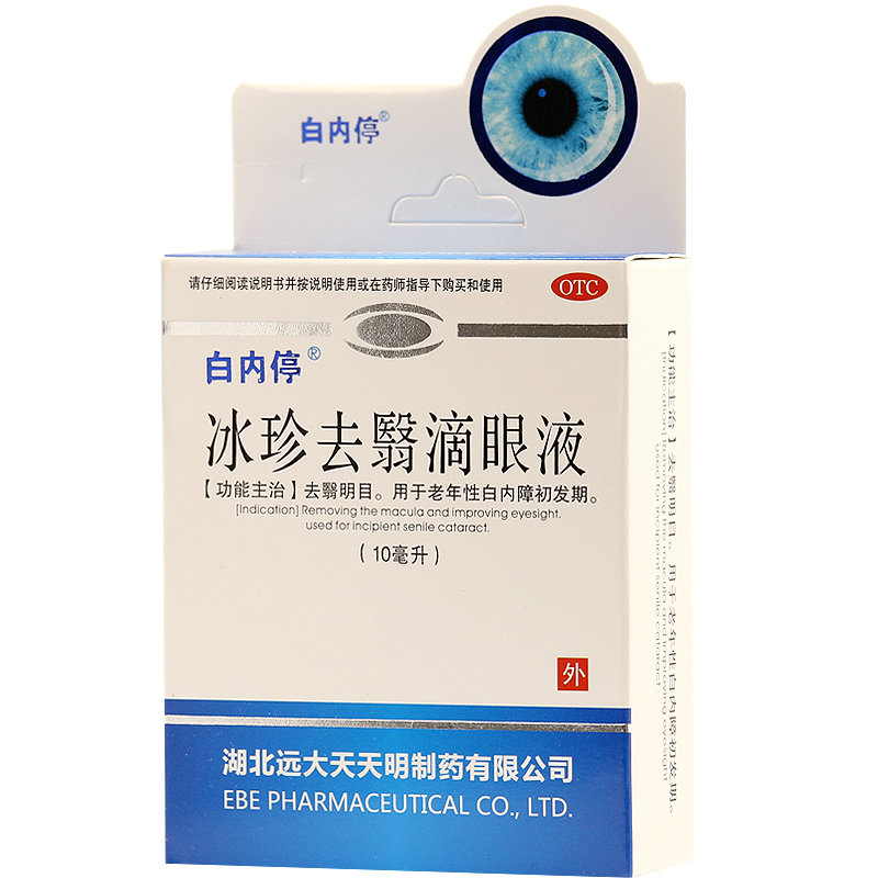 白内停 冰珍去翳滴眼液 10ml 老年性白内障初发期 飞蚊症 眼药水