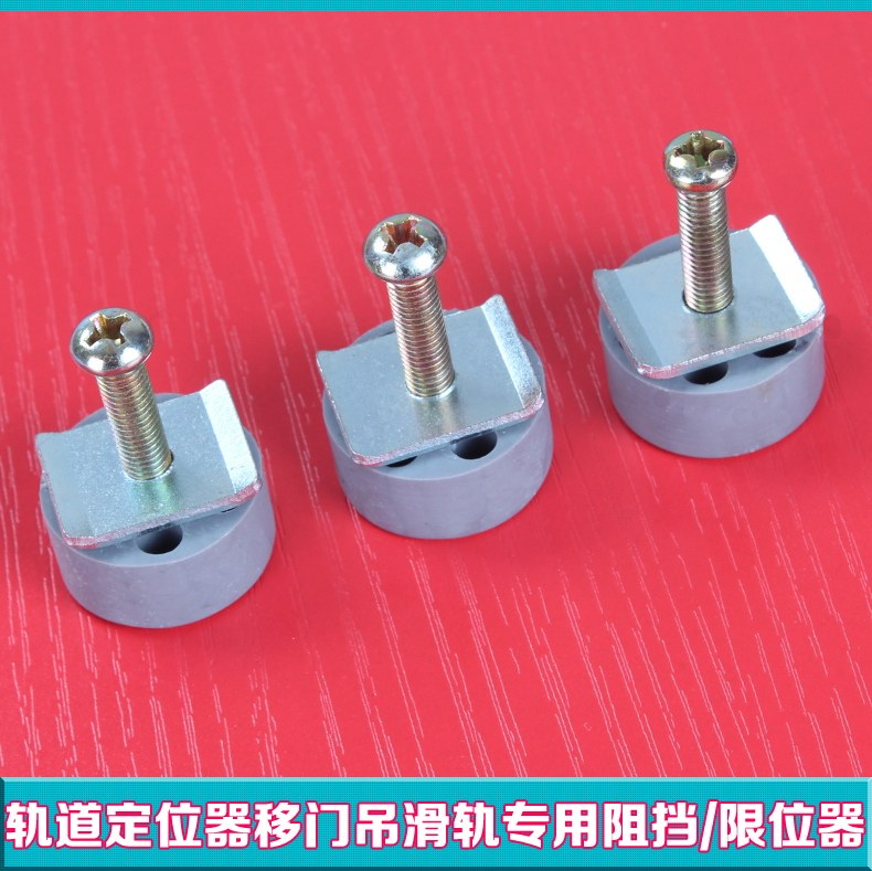 Track positioner Sliding door hanging slide special stopper Elastic track plug Anti-collision device limiter accessories