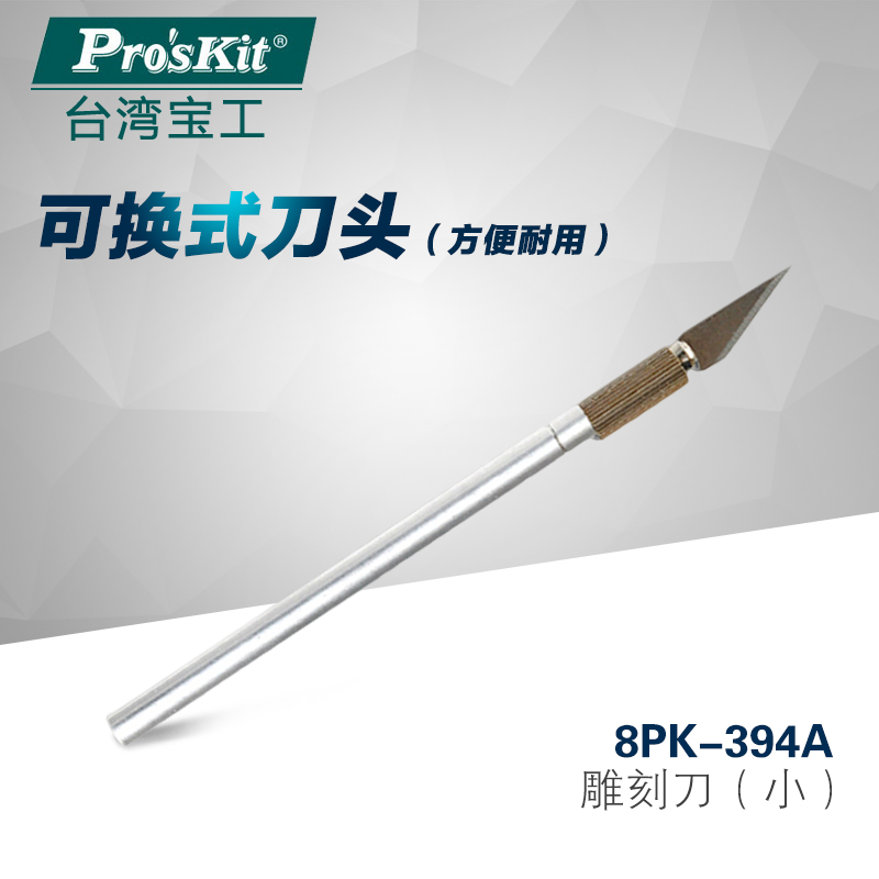 Taiwan Baogong 8PK-394A original small carving knife flying line carving knife Art knife small carving knife
