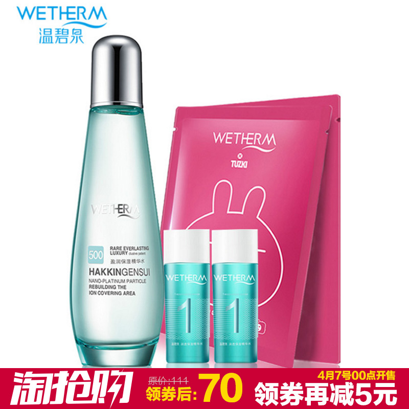 温碧泉专柜正品盈润保湿精华水120g 补水美白春季嫩肤护肤品