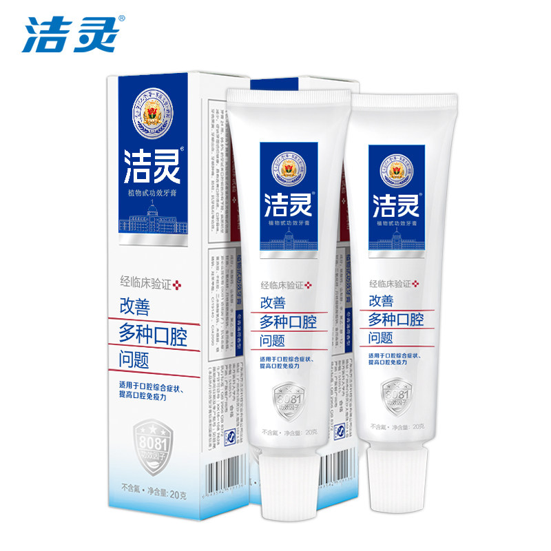 【天猫超市】洁灵改善多种口腔问题牙膏20gX2支 旅行套装组合N
