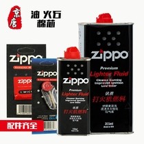 Zippo original lighter special consumables accessories Flint six-pack cotton core lighter oil and other sets