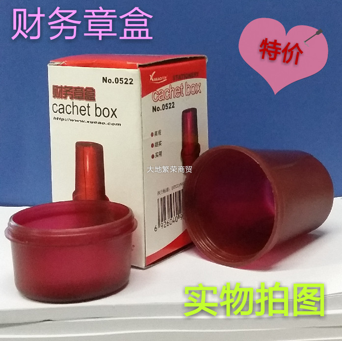 Xueao seal box, financial seal box, plastic stamp box, height 7*diameter 3 5cm