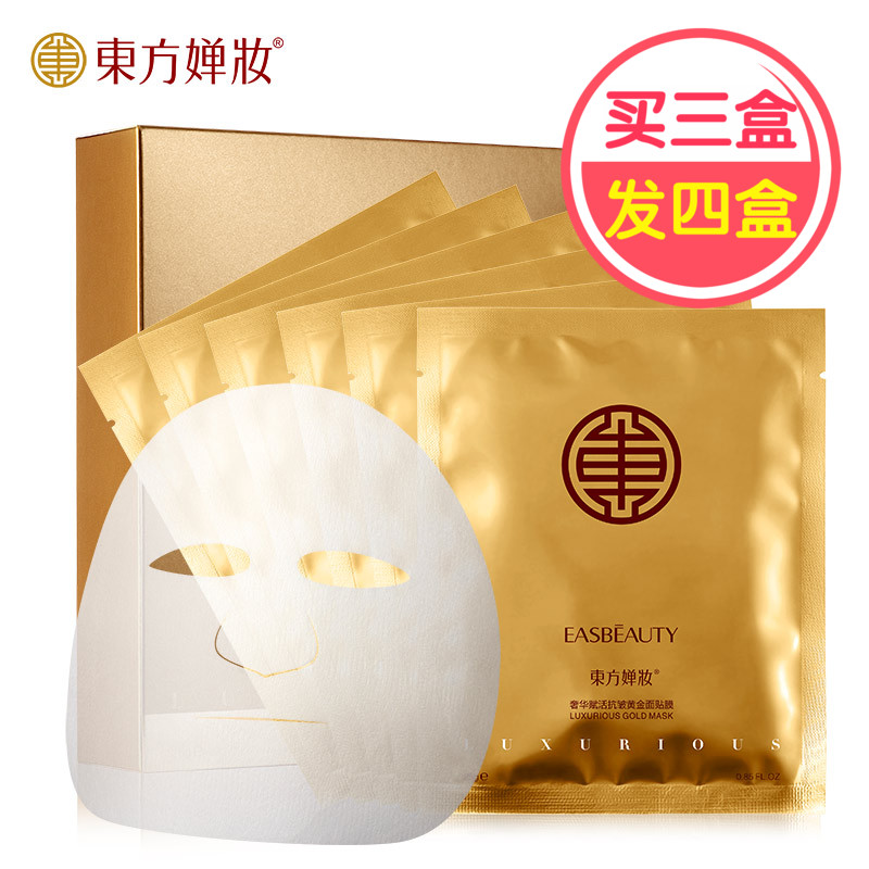 东方婵妆黄金美白蚕丝面膜贴 补水抗衰老淡化皱纹紧致青春正品