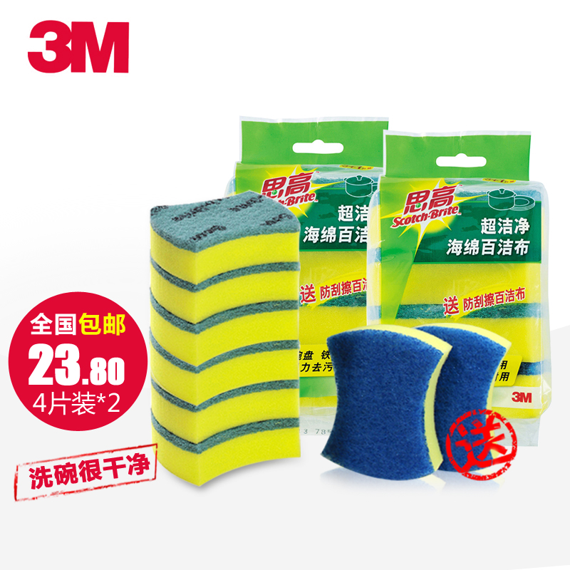 3M思高超洁净海绵百洁布8片厨房洗碗布抹布不沾油去污刷碗布包邮