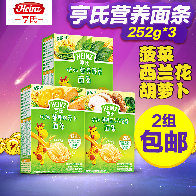 亨氏 婴儿面条宝宝辅食组合装胡萝卜+菠菜+西兰花香菇