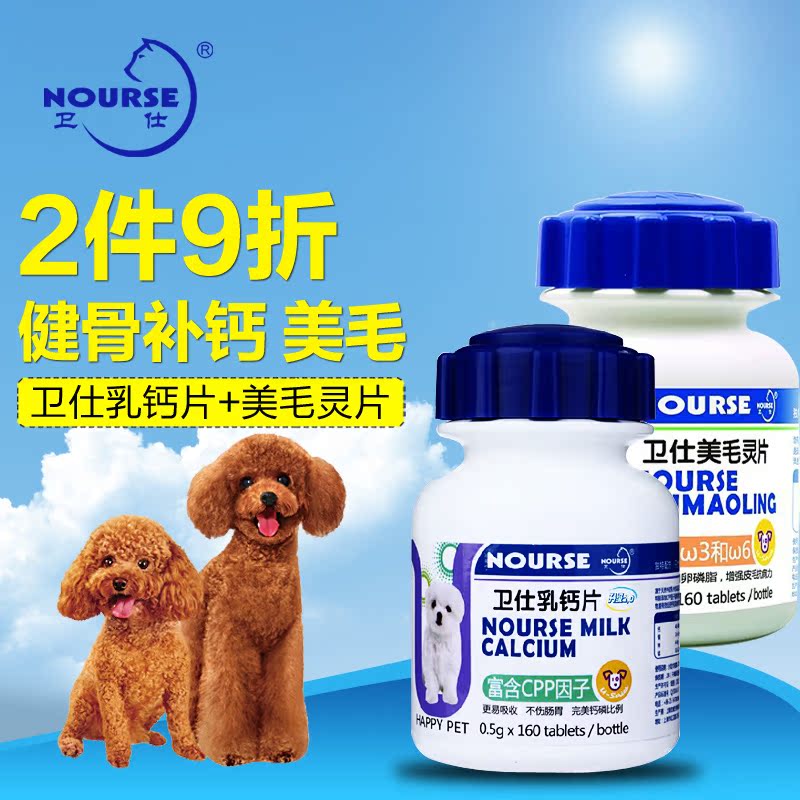 卫仕宠物美毛灵咀嚼片160p乳钙160p泰迪贵宾犬猫狗钙片美毛片包邮