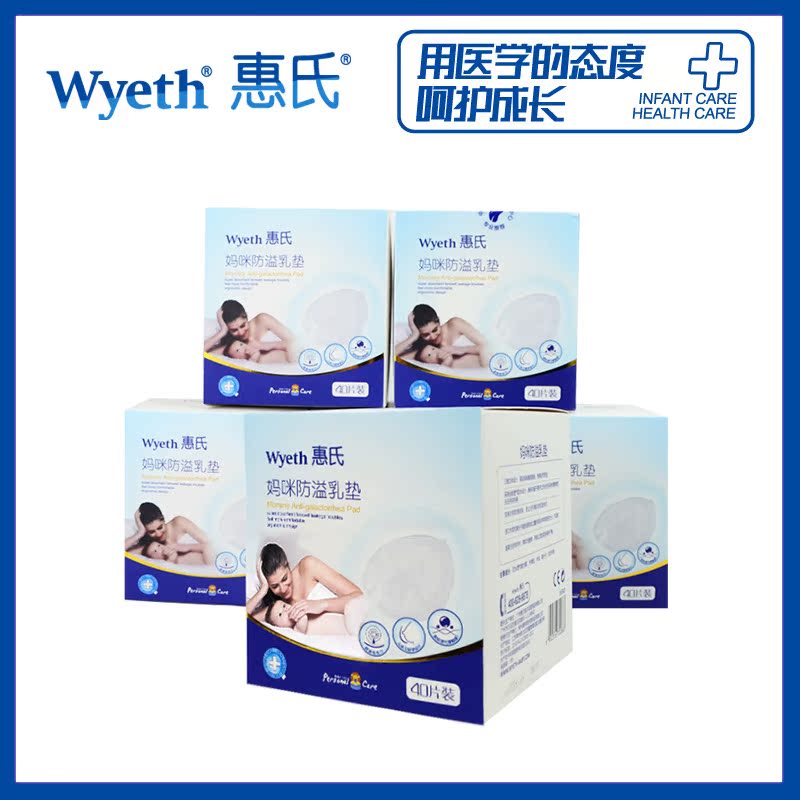 惠氏正品 防溢乳垫/防溢乳垫一次性/防溢乳贴防渗漏透气240p
