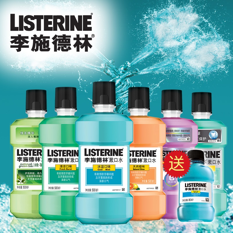 李施德林清洁口腔六种口味500ML（六选一）拍下备注