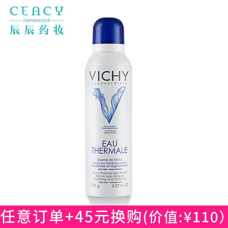 【任意订单加45元换购】薇姿润泉舒缓喷雾150ml 舒缓肌肤补水保湿