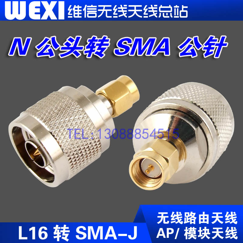 Walkie-talkie radio radio frequency N-SMA-JJ adapter N revolving SMA male adapter SMA revolving N male head