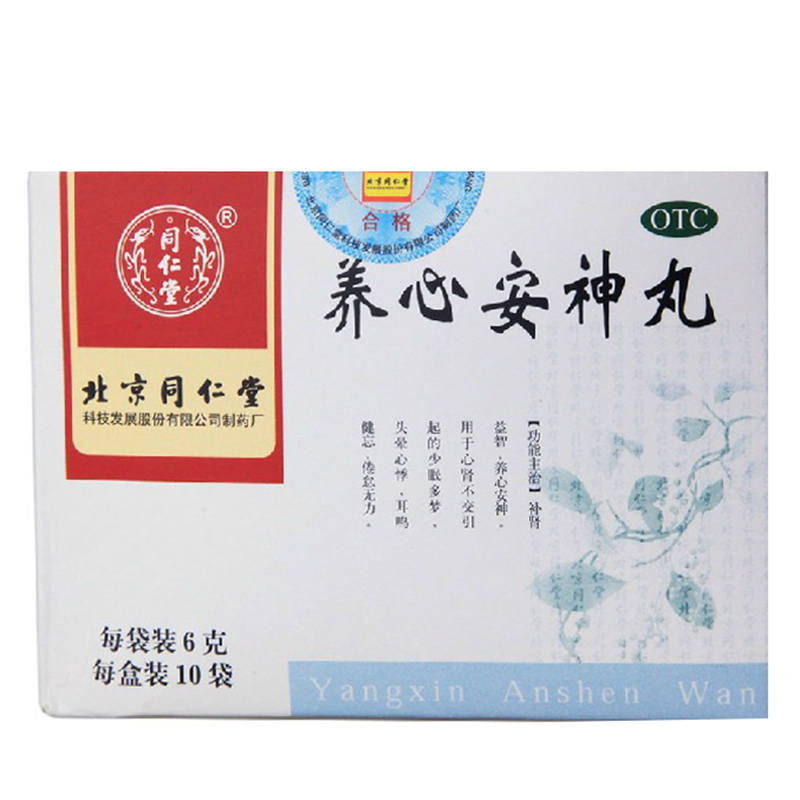 包邮 5盒同仁堂 养心安神丸 6g*10袋/盒