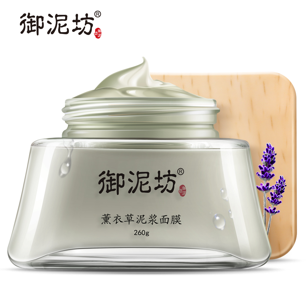 御泥坊 薰衣草泥浆面膜 修护受损深层清洁舒缓肌肤化妆品女正品