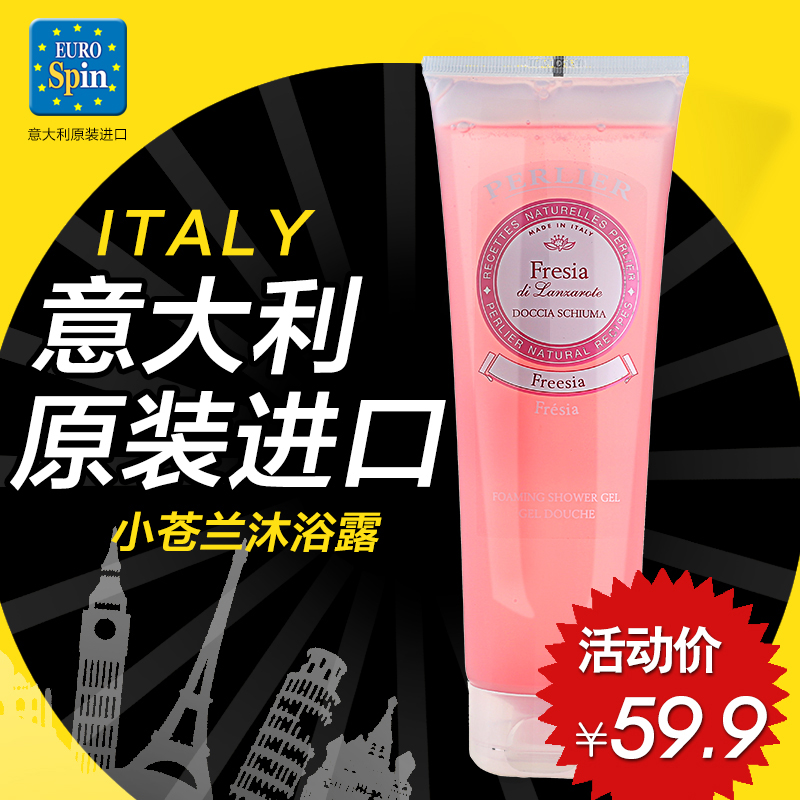 意大利原装进口perlier培礼雅小苍兰沐浴露 持久留香 250ML