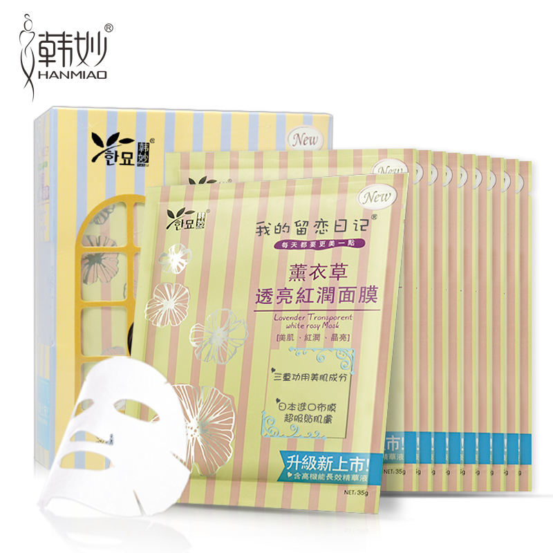 韩妙我的留恋日记正品薰衣草面膜10片补水保湿控油淡印