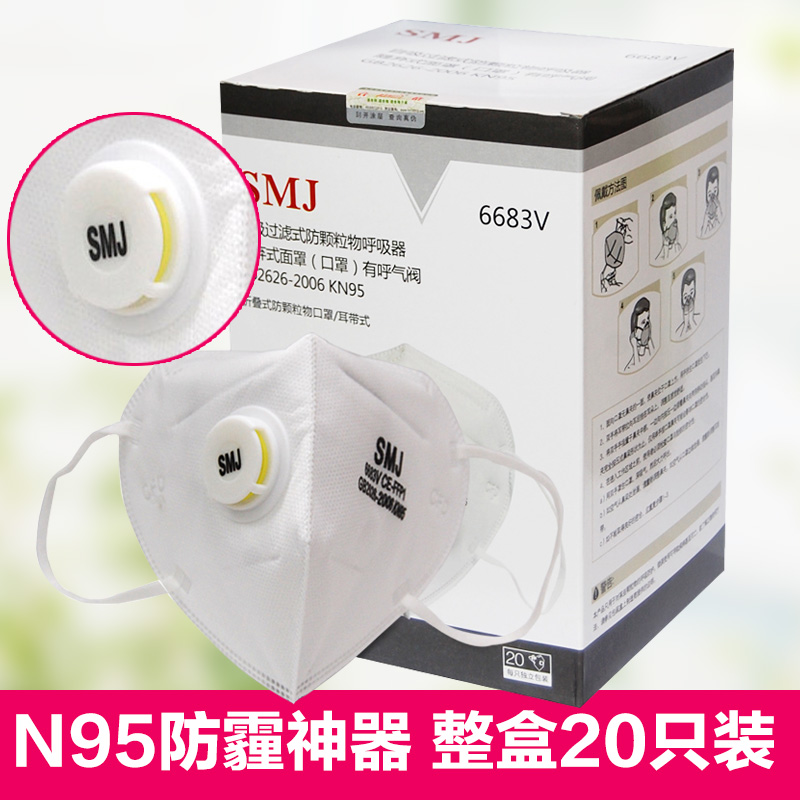 适美佳口罩口罩成人秋冬男女防PM2.5口罩防尘防雾霾呼气阀呼吸阀