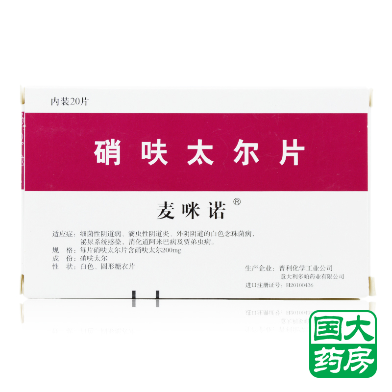 麦咪诺 麦咪诺 硝呋太尔片 0.2g*20片/盒