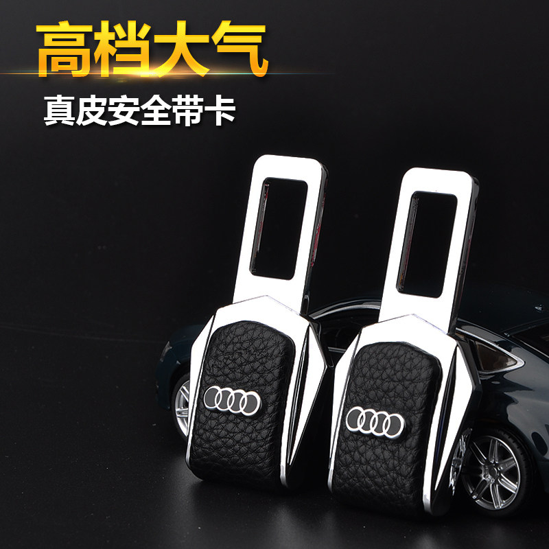 包邮奥迪安全带插卡夹A3A6LA4LA8LQ3Q5汽车安全带保险夹卡扣插销