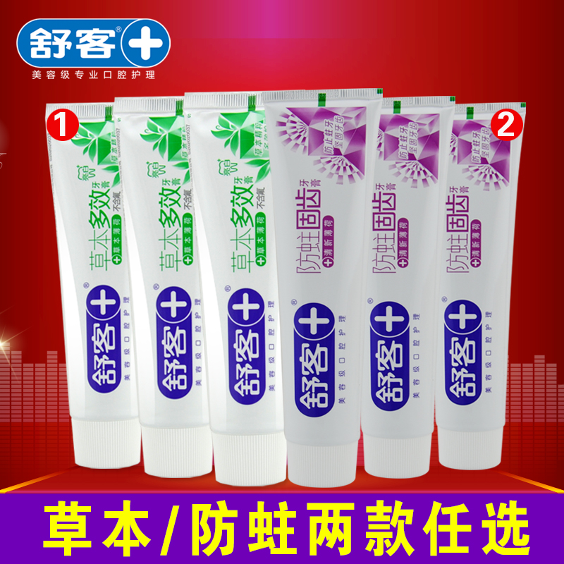 舒克牙膏舒客草本套装或防蛀套装2种任选美白牙齿去渍清新口气